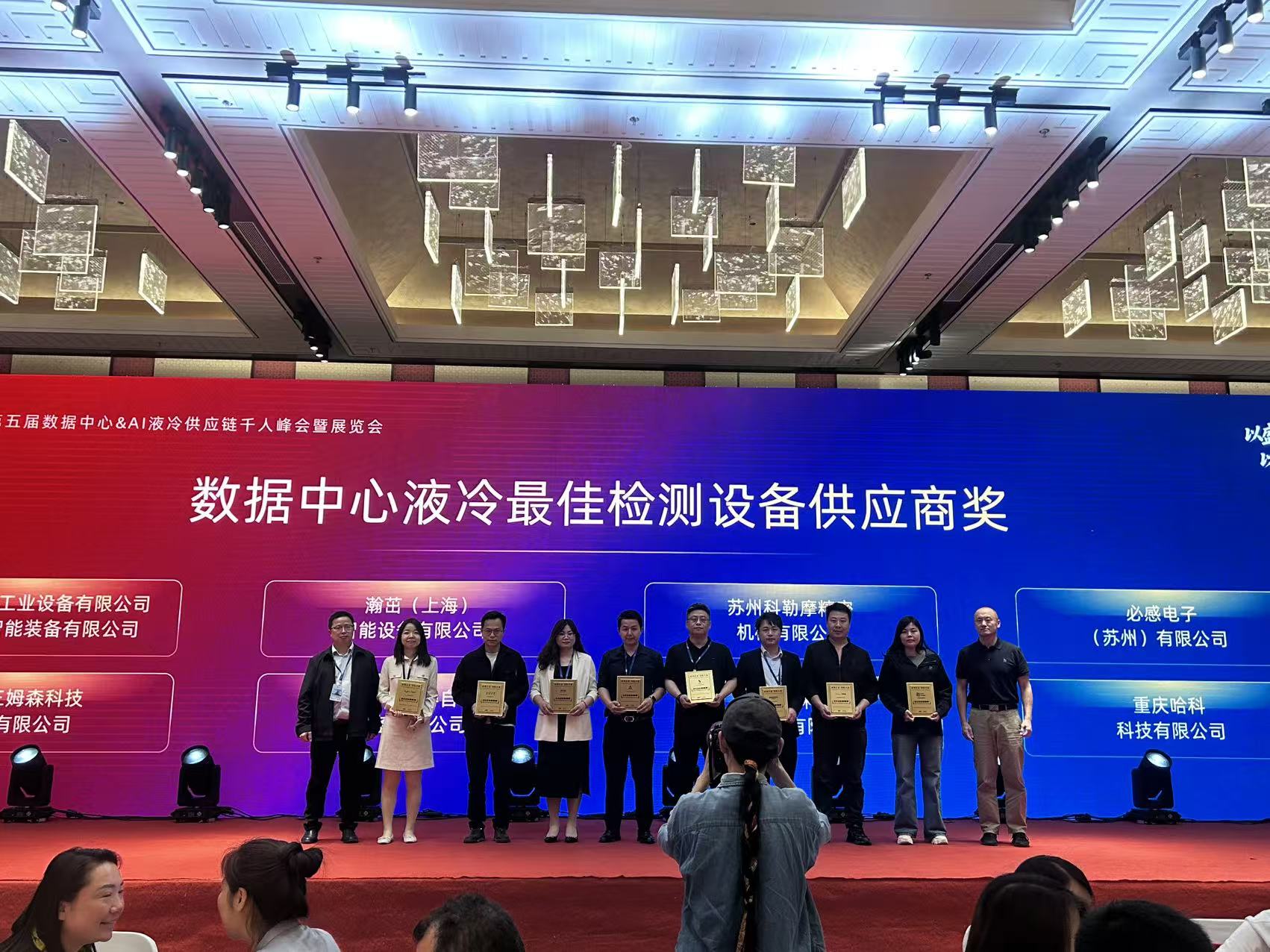 Suzhou Kolymo Precision Machinery Co., Ltd ले 5th Yunfan थर्मल म्यानेजमेन्ट समिटमा डेब्यू गर्‍यो र डाटा सेन्टर लिक्विड कूलिङका लागि उत्कृष्ट परीक्षण उपकरण आपूर्तिकर्ताको अवार्ड जित्यो